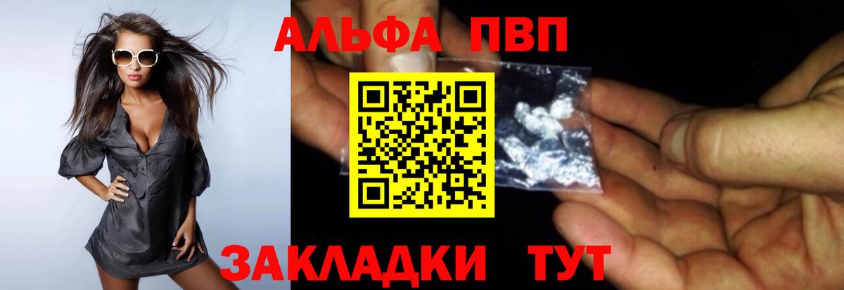 A PVP СК  APVP СК  Альфа ПВП мука  Вход с VPN  Геленджик 