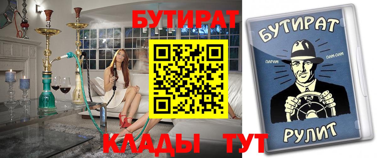 Бутират  Вход с VPN  Геленджик  Бутират жидкий экстази 