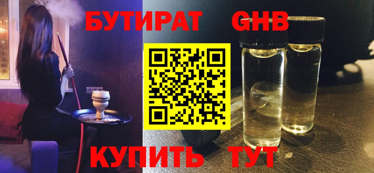 БУТИРАТ вода Геленджик