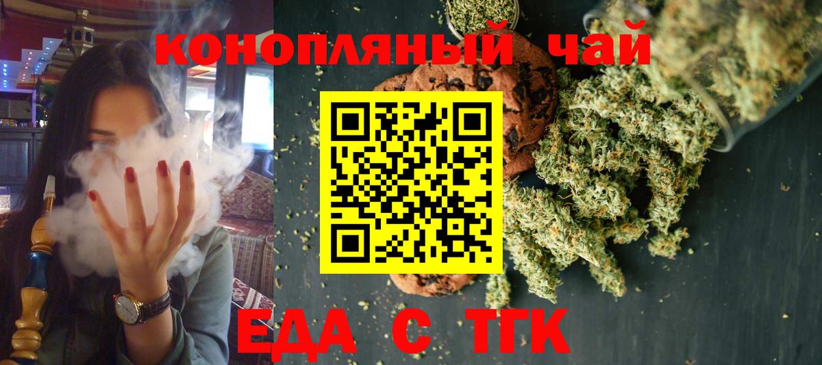 Геленджик  Печенье с ТГК марихуана  Вход с VPN 