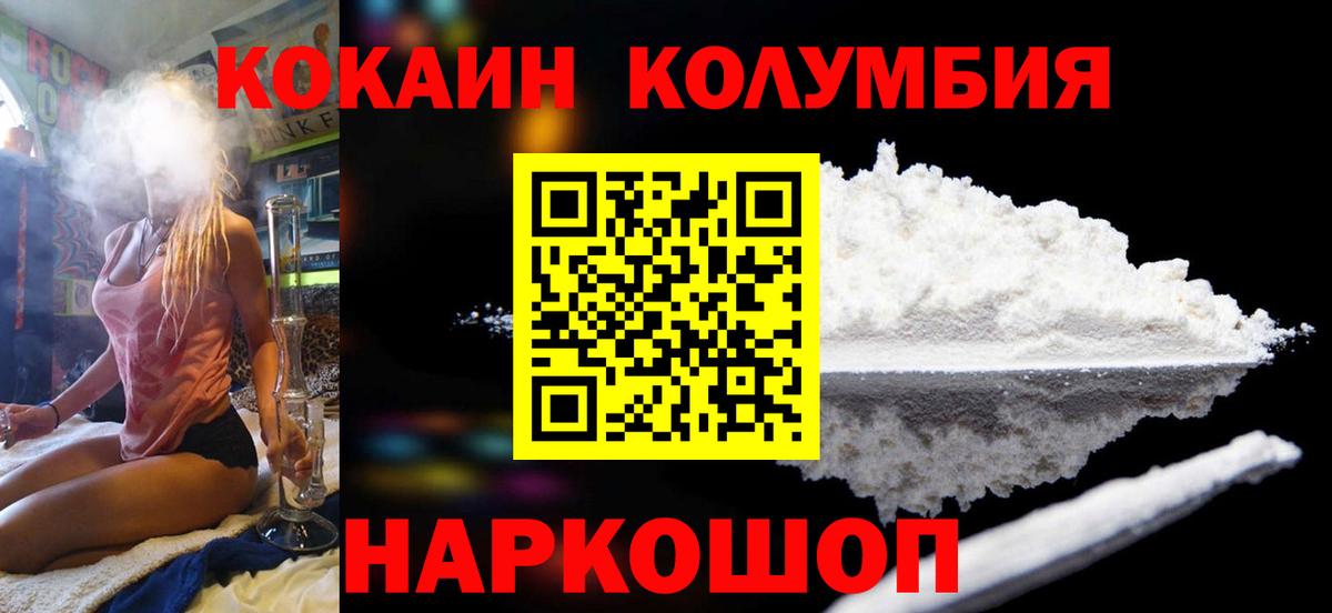 Cocaine VHQ  Cocaine 97%  Вход с VPN  COCAIN  Геленджик 