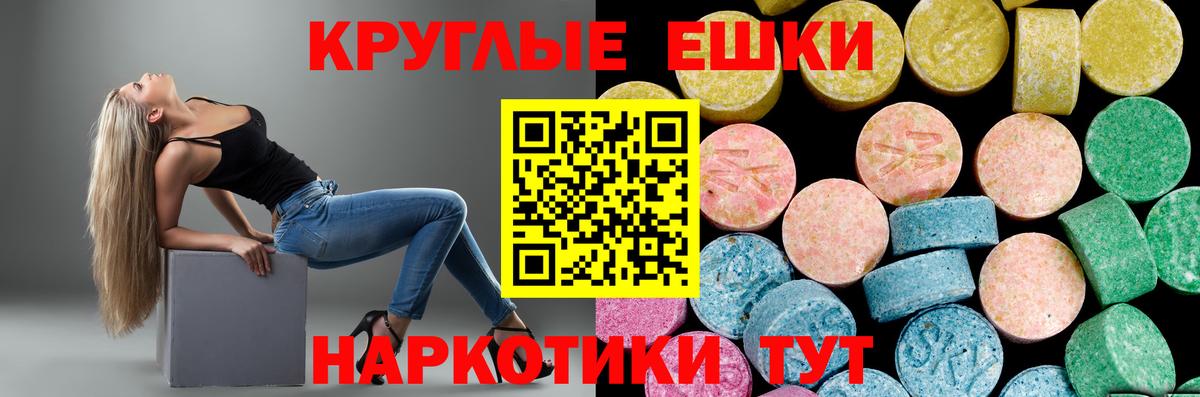 Экстази круглые  Экстази MDMA  ЭКСТАЗИ  Вход с VPN  Геленджик 