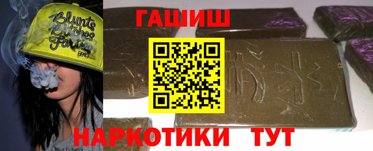 Геленджик  ГАШИШ Premium  Вход с VPN  ГАШИШ Premium 