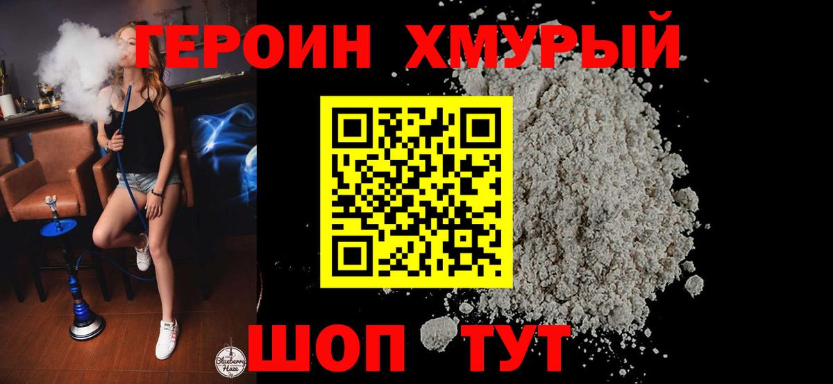 Героин Heroin  Вход с VPN  Геленджик 