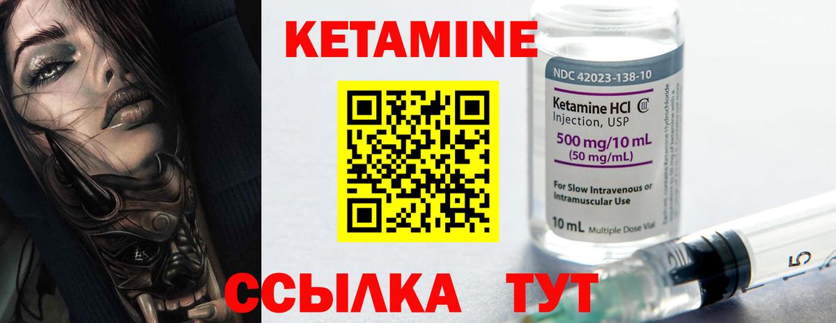 КЕТАМИН VHQ Геленджик