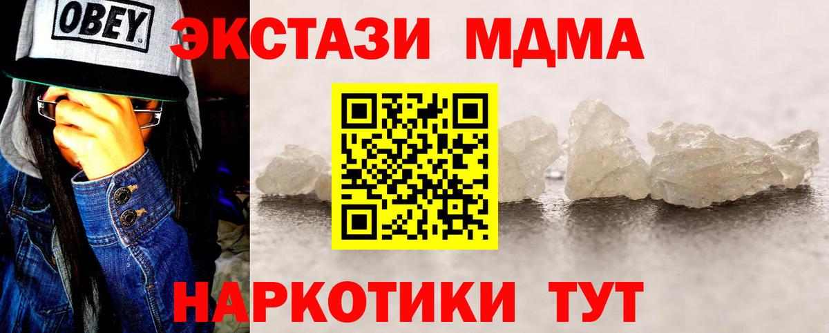 МДМА молли  МДМА crystal  Вход с VPN  Геленджик 