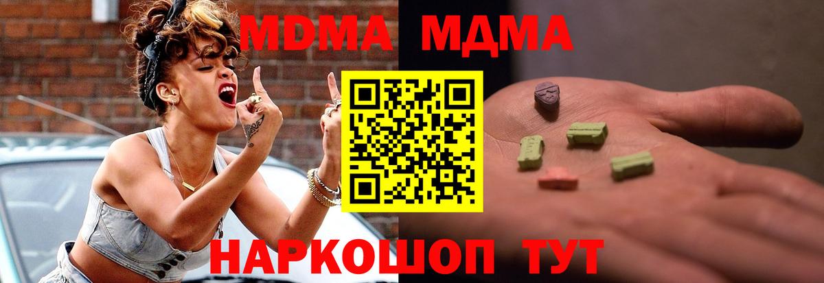 МДМА crystal Геленджик