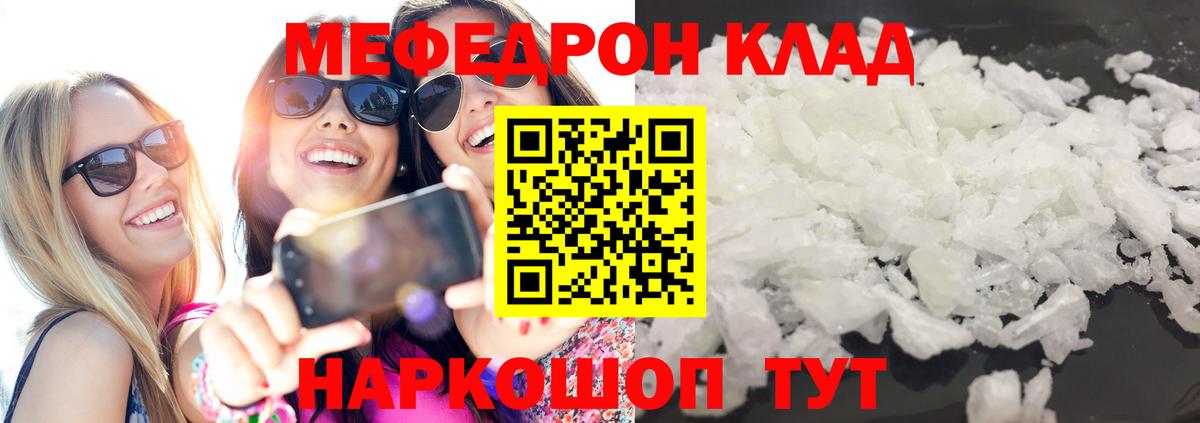 Геленджик  МЕФ мяу мяу  Вход с VPN  МЕФ 4 MMC 