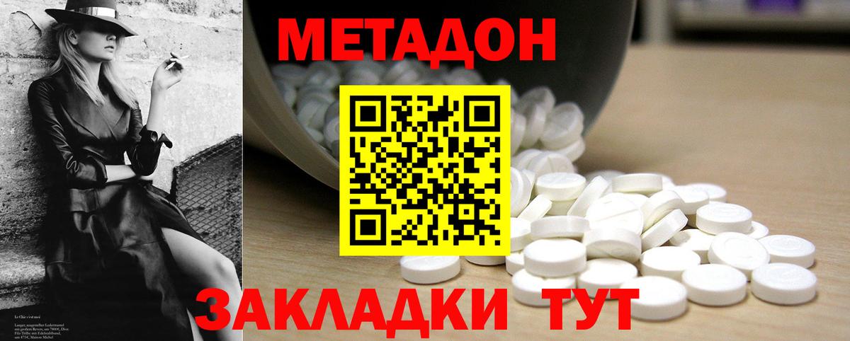 Геленджик  МЕТАДОН methadone  hydra онион  Вход с VPN 